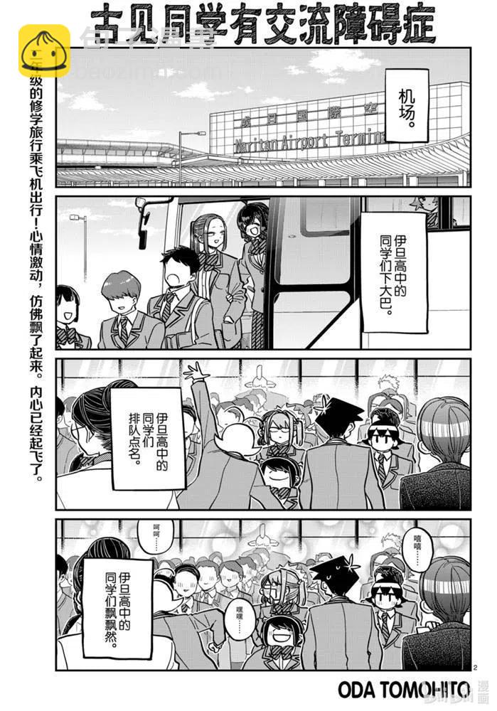 🍸古见同学是沟通鲁蛇。 第278话 第2页