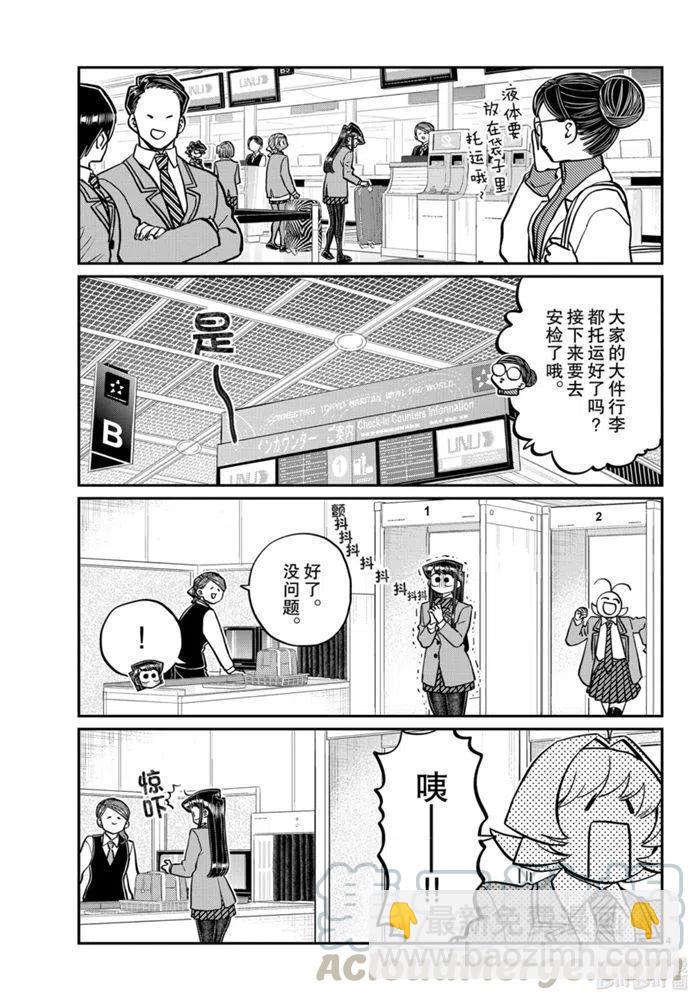 🍸古见同学是沟通鲁蛇。 第278话 第4页