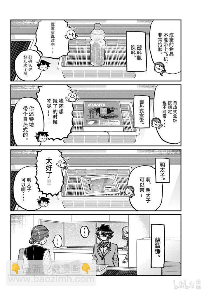 🍸古见同学是沟通鲁蛇。 第278话 第5页