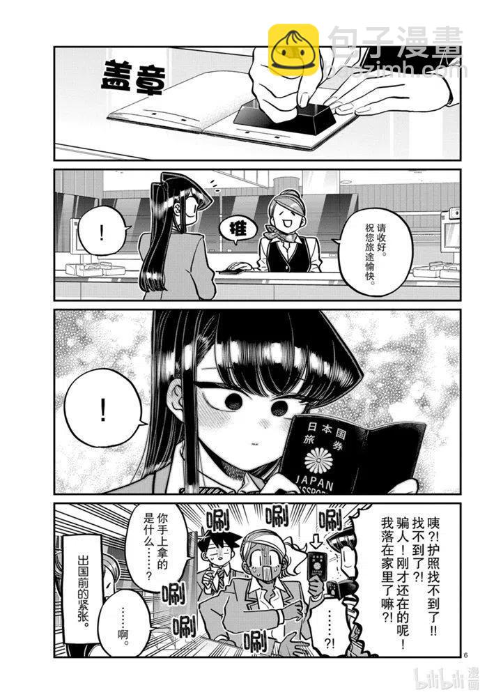 🍸古见同学是沟通鲁蛇。 第278话 第6页