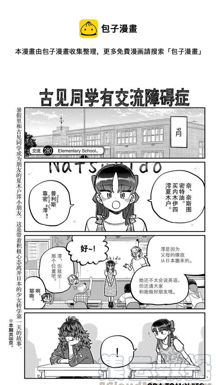 🍸古见同学是沟通鲁蛇。 第280话 第1页