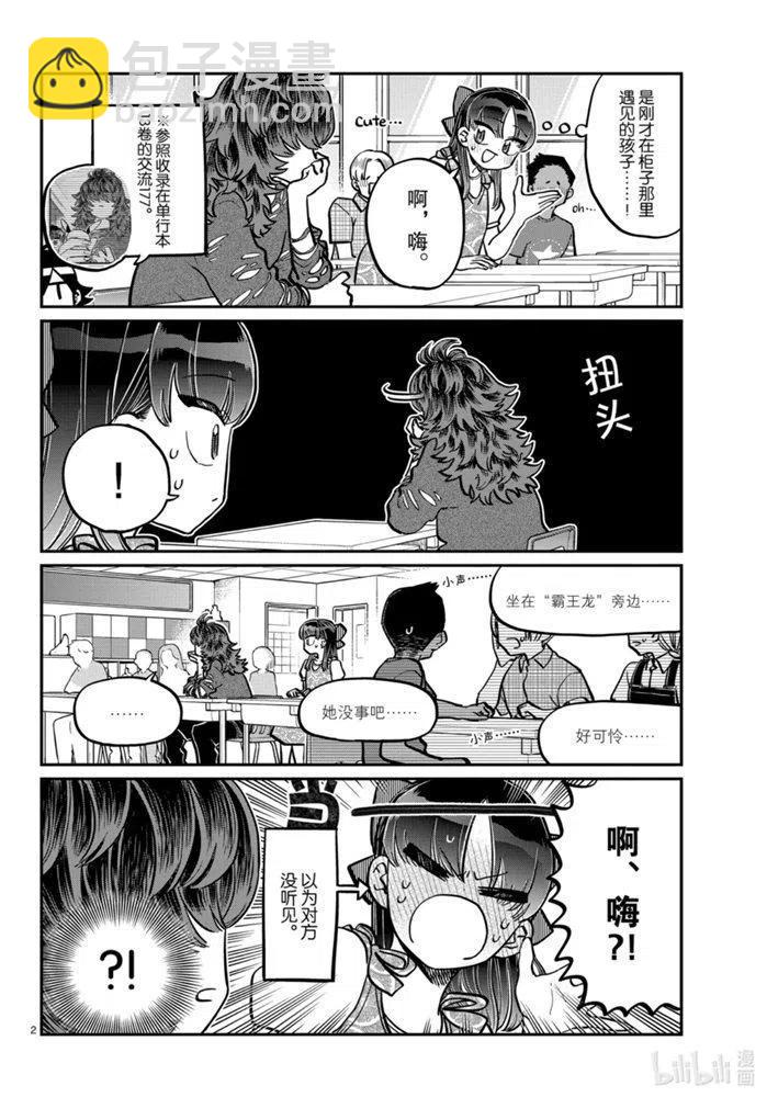 🍸古见同学是沟通鲁蛇。 第280话 第2页