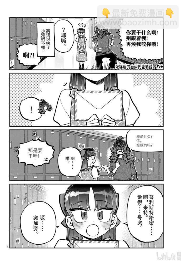 🍸古见同学是沟通鲁蛇。 第280话 第4页