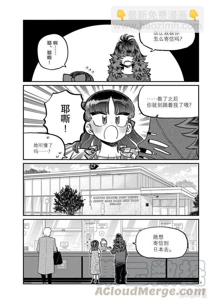 🍸古见同学是沟通鲁蛇。 第280话 第5页