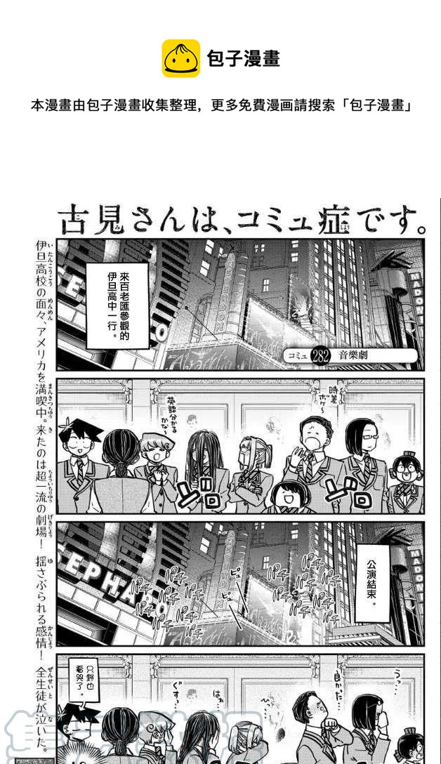 🍸古见同学是沟通鲁蛇。 第282话 音乐剧 第1页