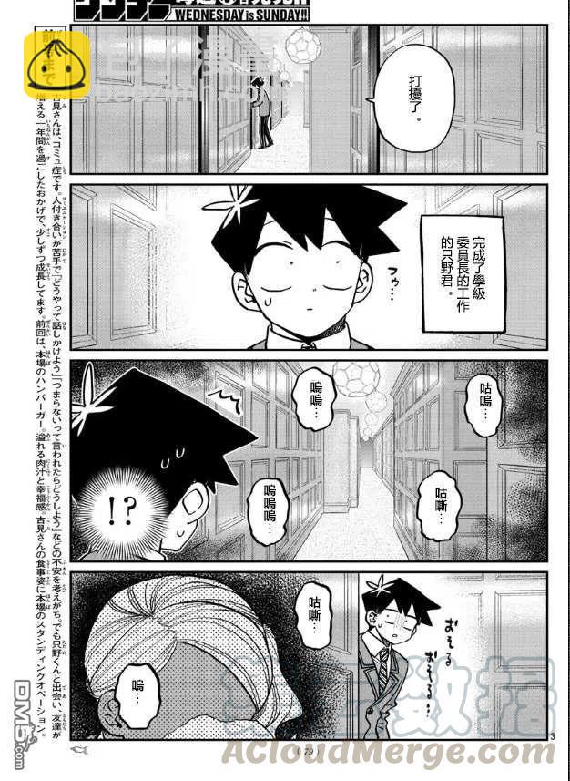 🍸古见同学是沟通鲁蛇。 第282话 音乐剧 第3页
