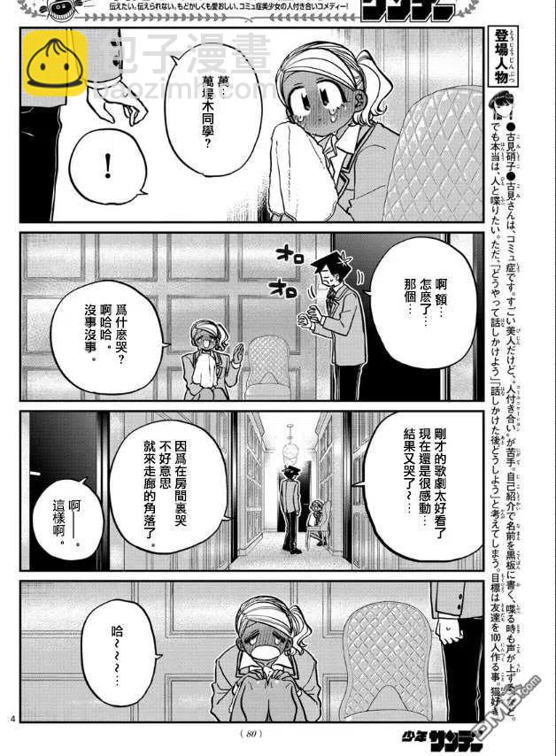 🍸古见同学是沟通鲁蛇。 第282话 音乐剧 第4页