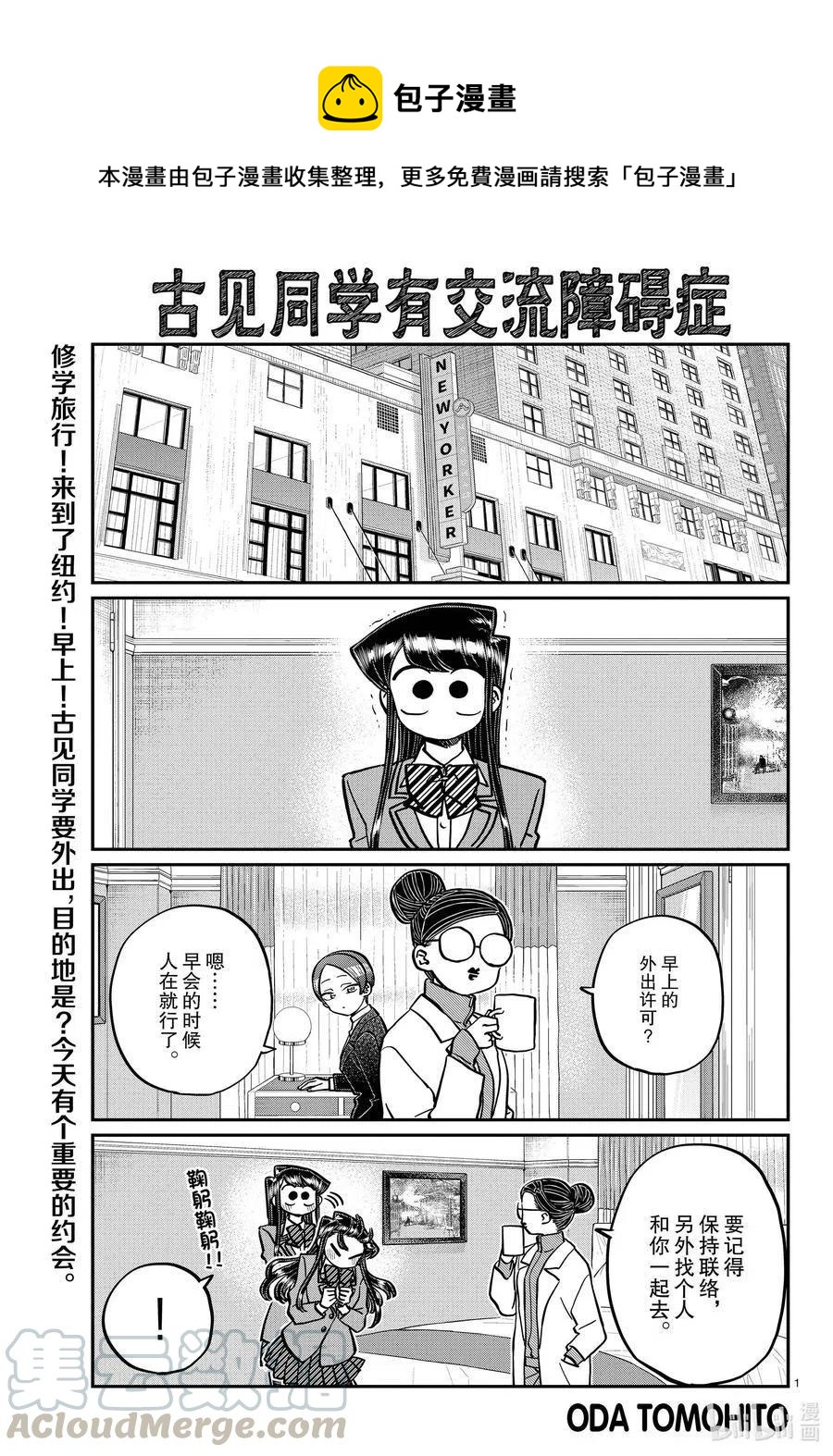 🍸古见同学是沟通鲁蛇。 第284话 再会。 第1页