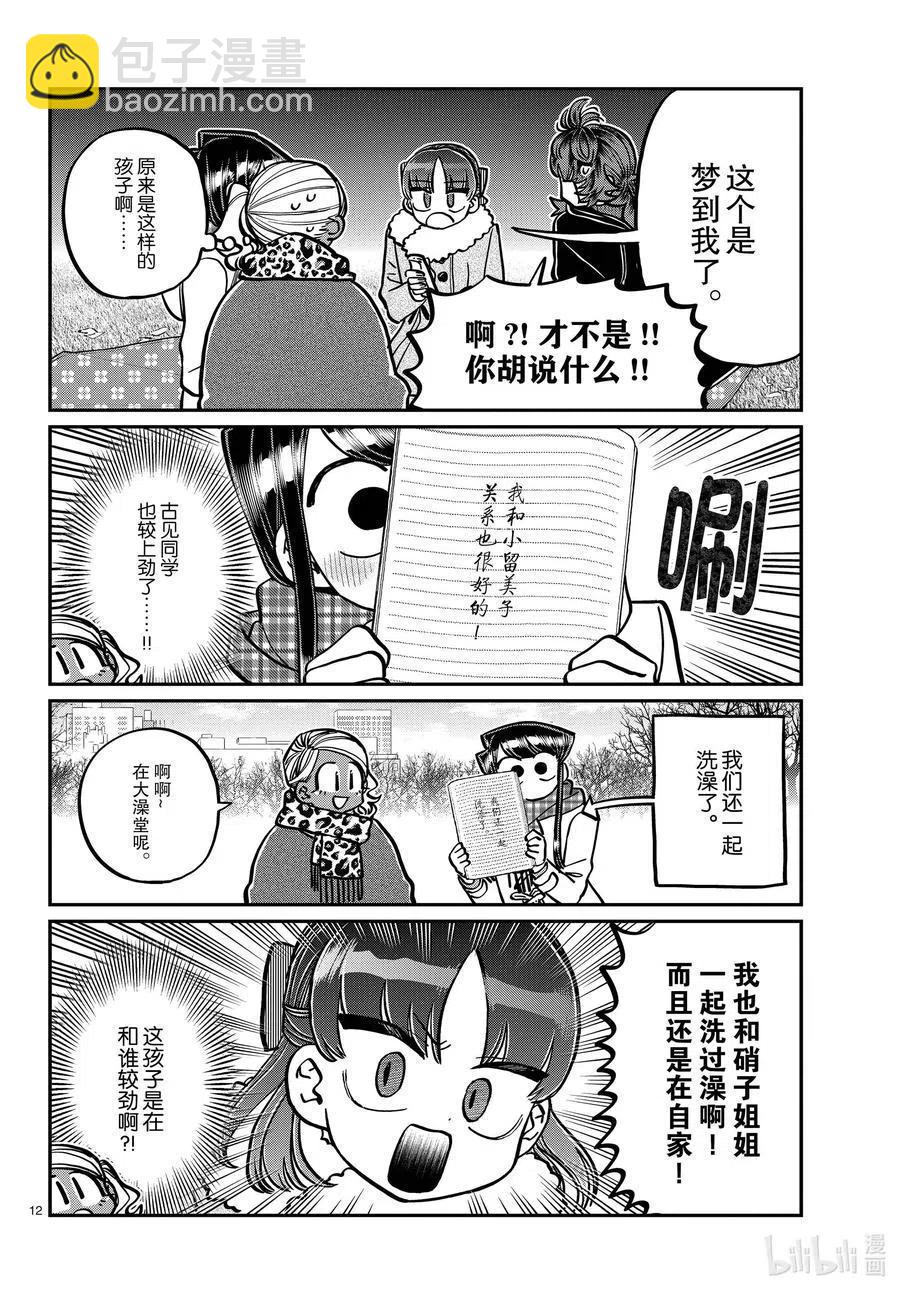 🍸古见同学是沟通鲁蛇。 第284话 再会。 第12页