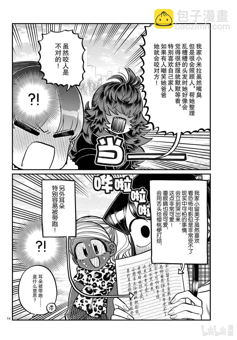 🍸古见同学是沟通鲁蛇。 第284话 再会。 第14页
