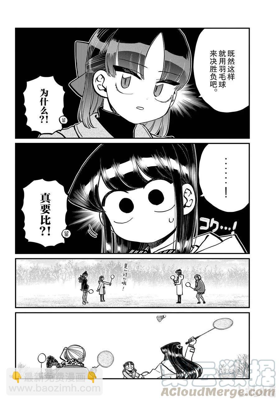 🍸古见同学是沟通鲁蛇。 第284话 再会。 第16页