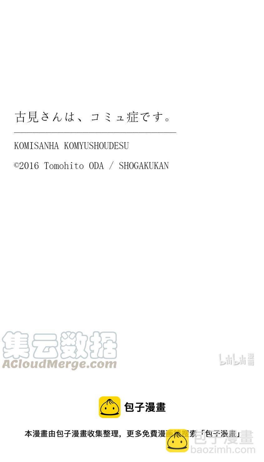 🍸古见同学是沟通鲁蛇。 第284话 再会。 第19页