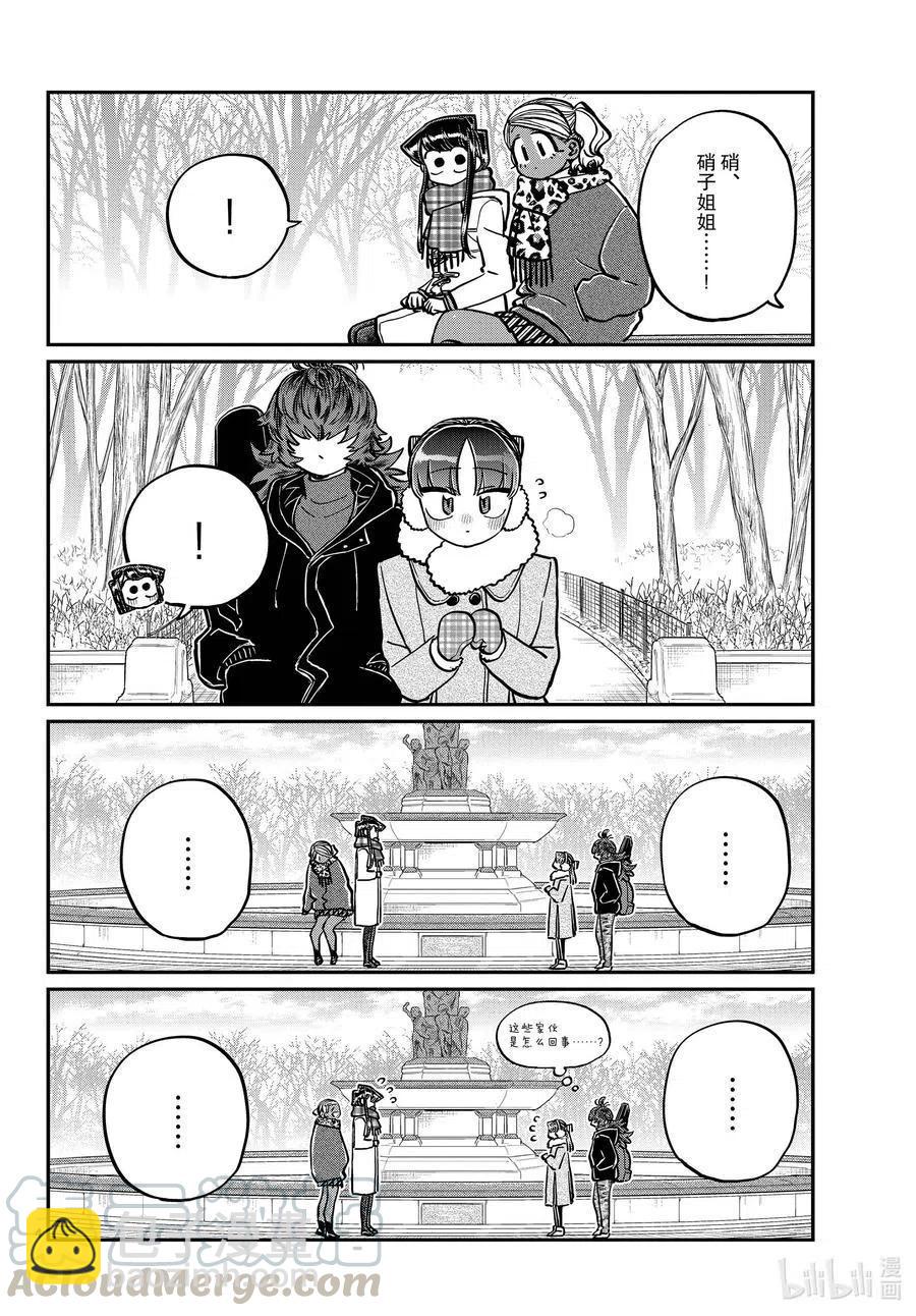 🍸古见同学是沟通鲁蛇。 第284话 再会。 第4页