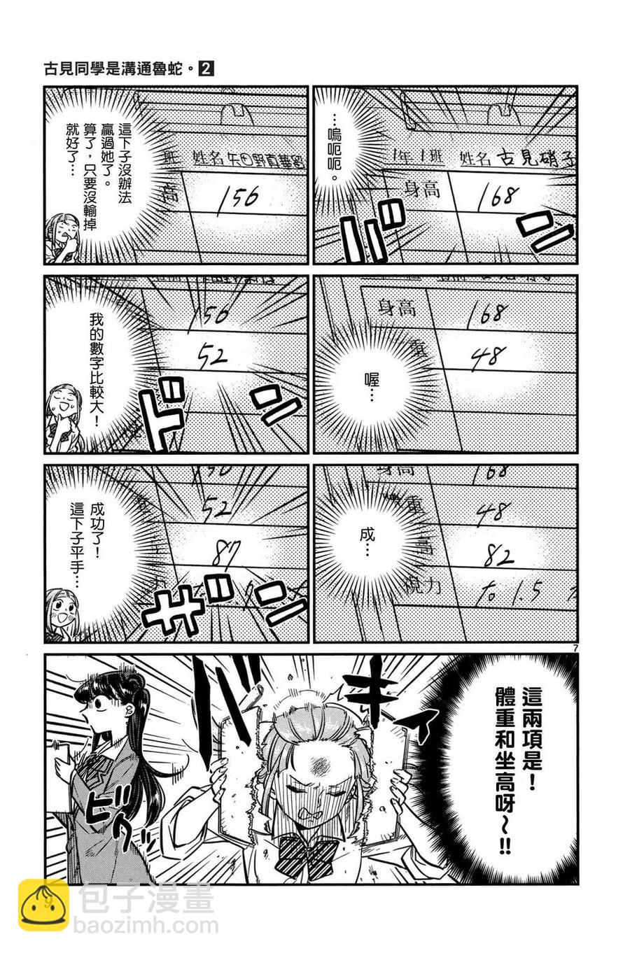 🍸古见同学是沟通鲁蛇。 第02卷 第10页