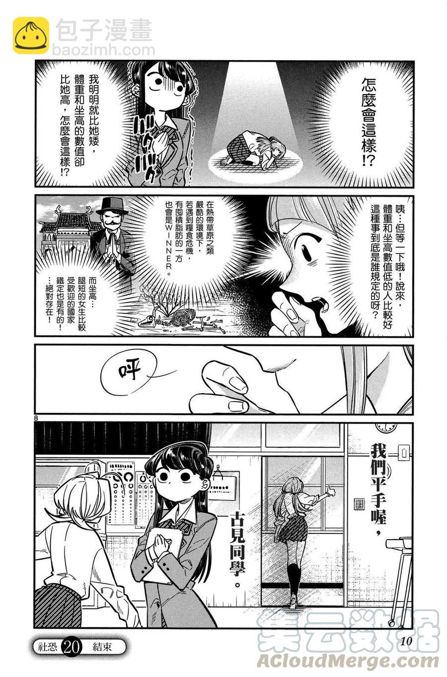 🍸古见同学是沟通鲁蛇。 第02卷 第11页