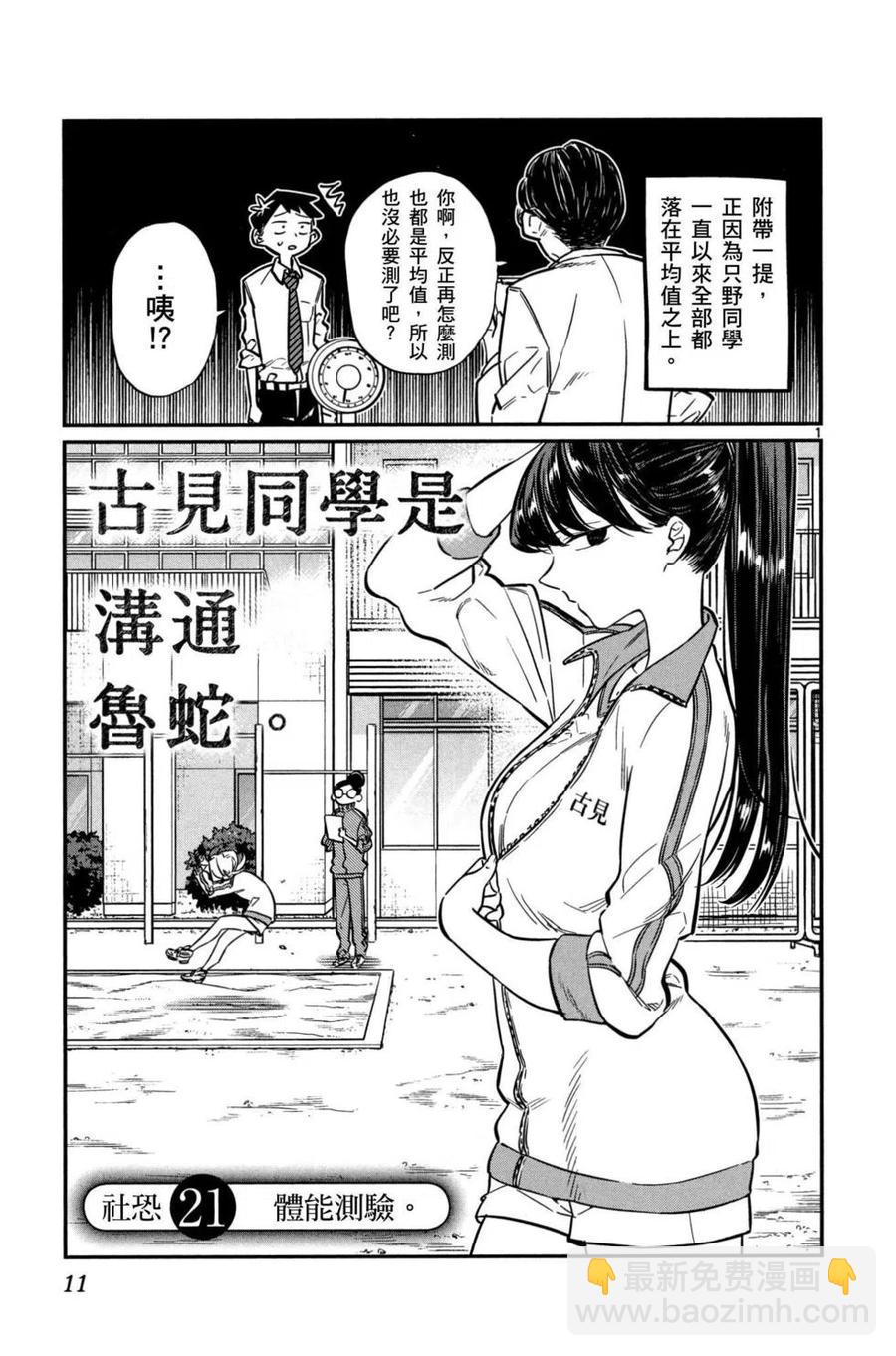 🍸古见同学是沟通鲁蛇。 第02卷 第12页