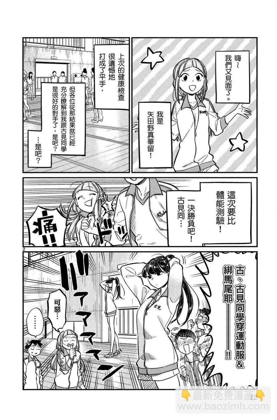 🍸古见同学是沟通鲁蛇。 第02卷 第13页