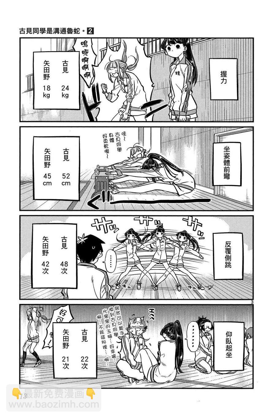 🍸古见同学是沟通鲁蛇。 第02卷 第14页