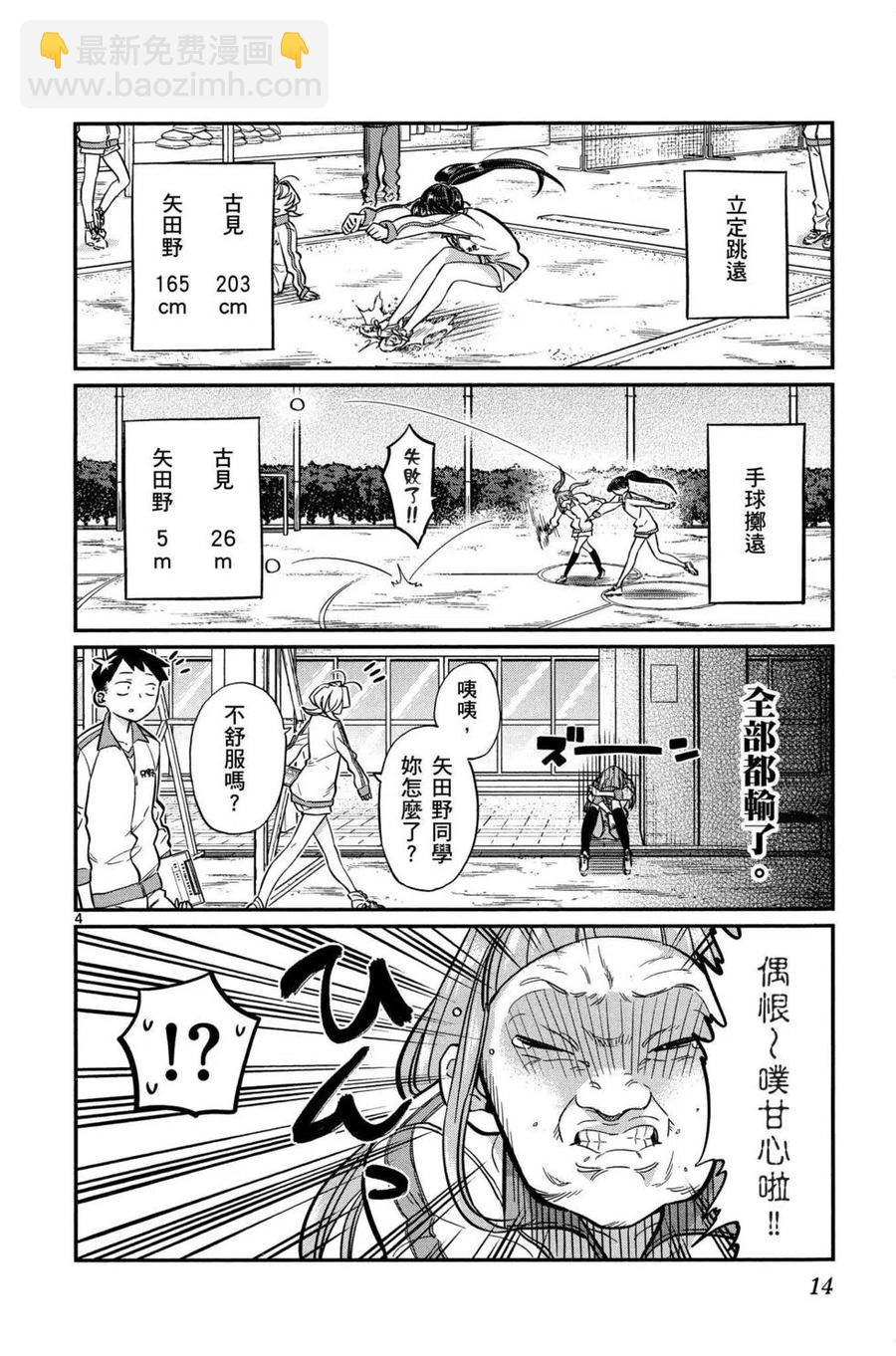 🍸古见同学是沟通鲁蛇。 第02卷 第15页