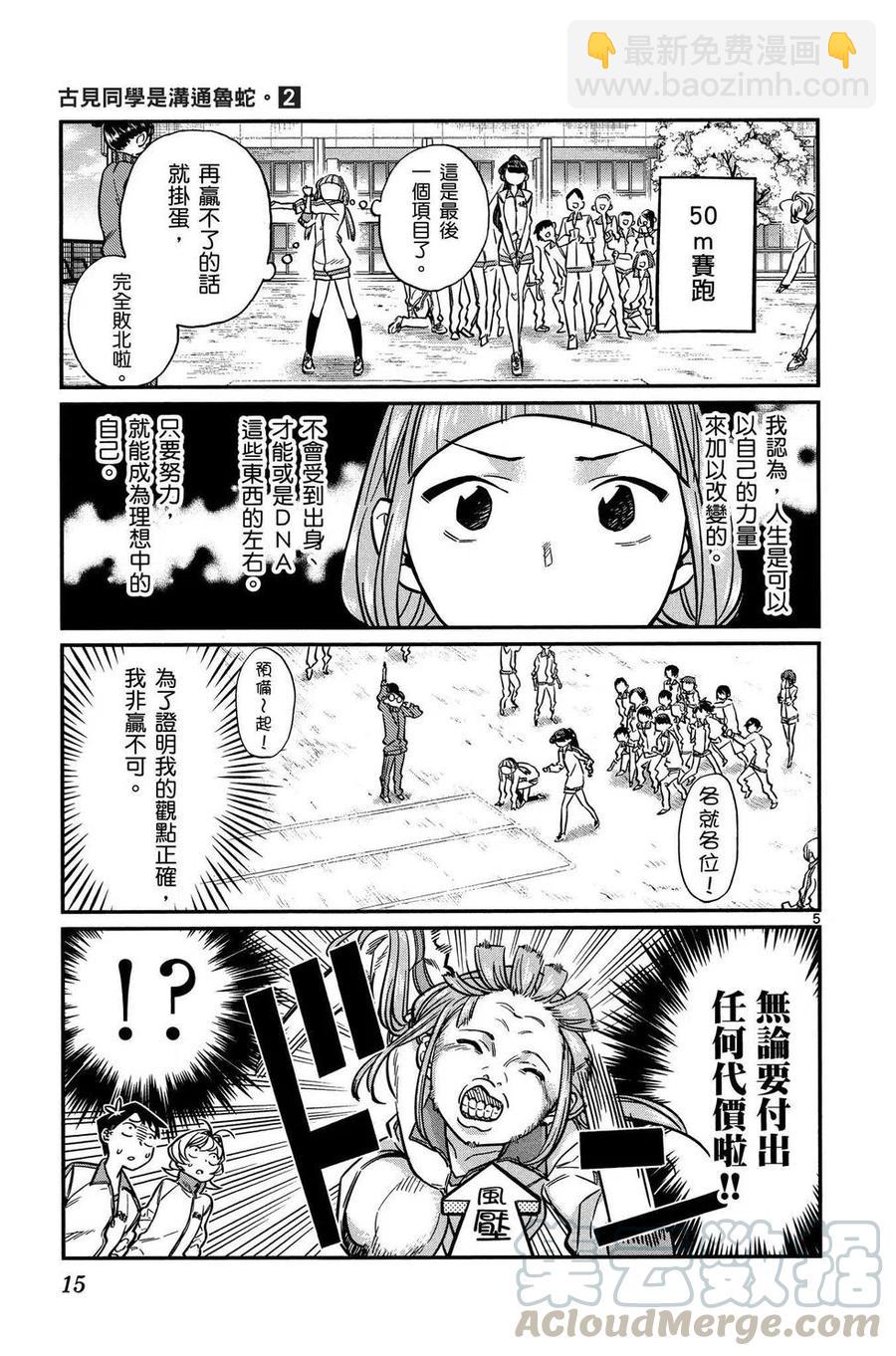 🍸古见同学是沟通鲁蛇。 第02卷 第16页