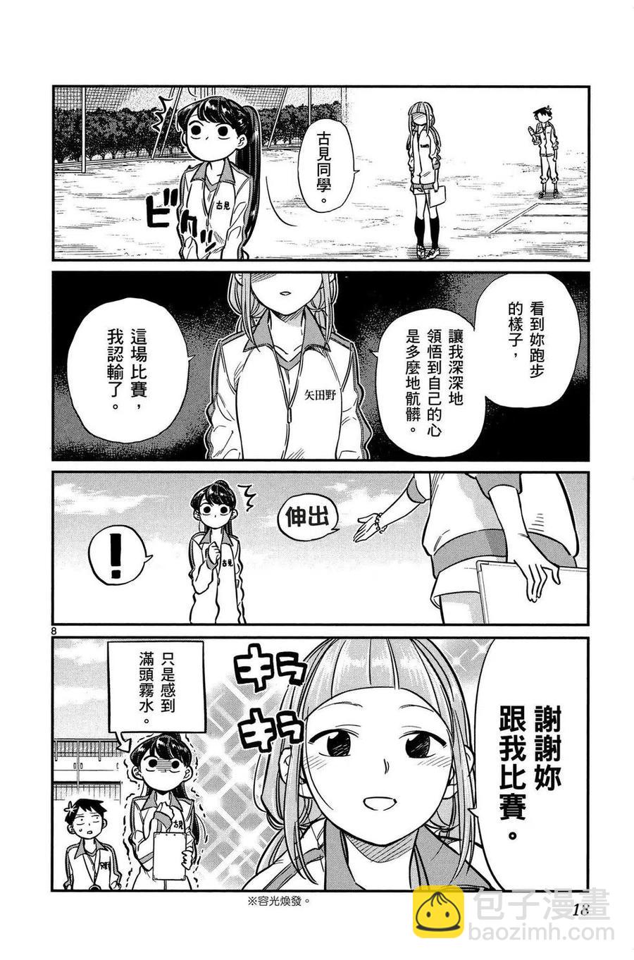 🍸古见同学是沟通鲁蛇。 第02卷 第19页