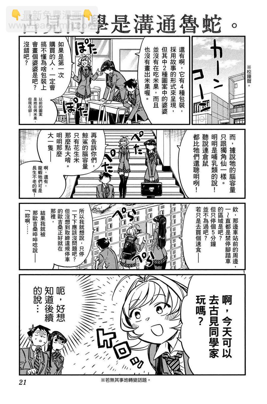 🍸古见同学是沟通鲁蛇。 第02卷 第22页