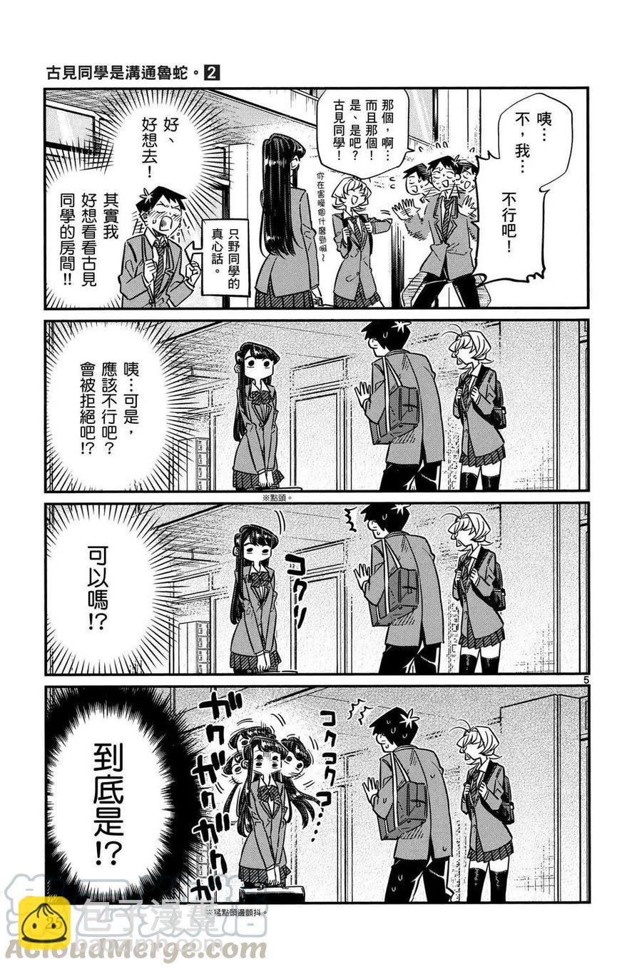 🍸古见同学是沟通鲁蛇。 第02卷 第26页
