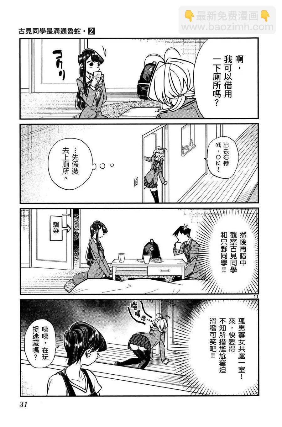 🍸古见同学是沟通鲁蛇。 第02卷 第32页