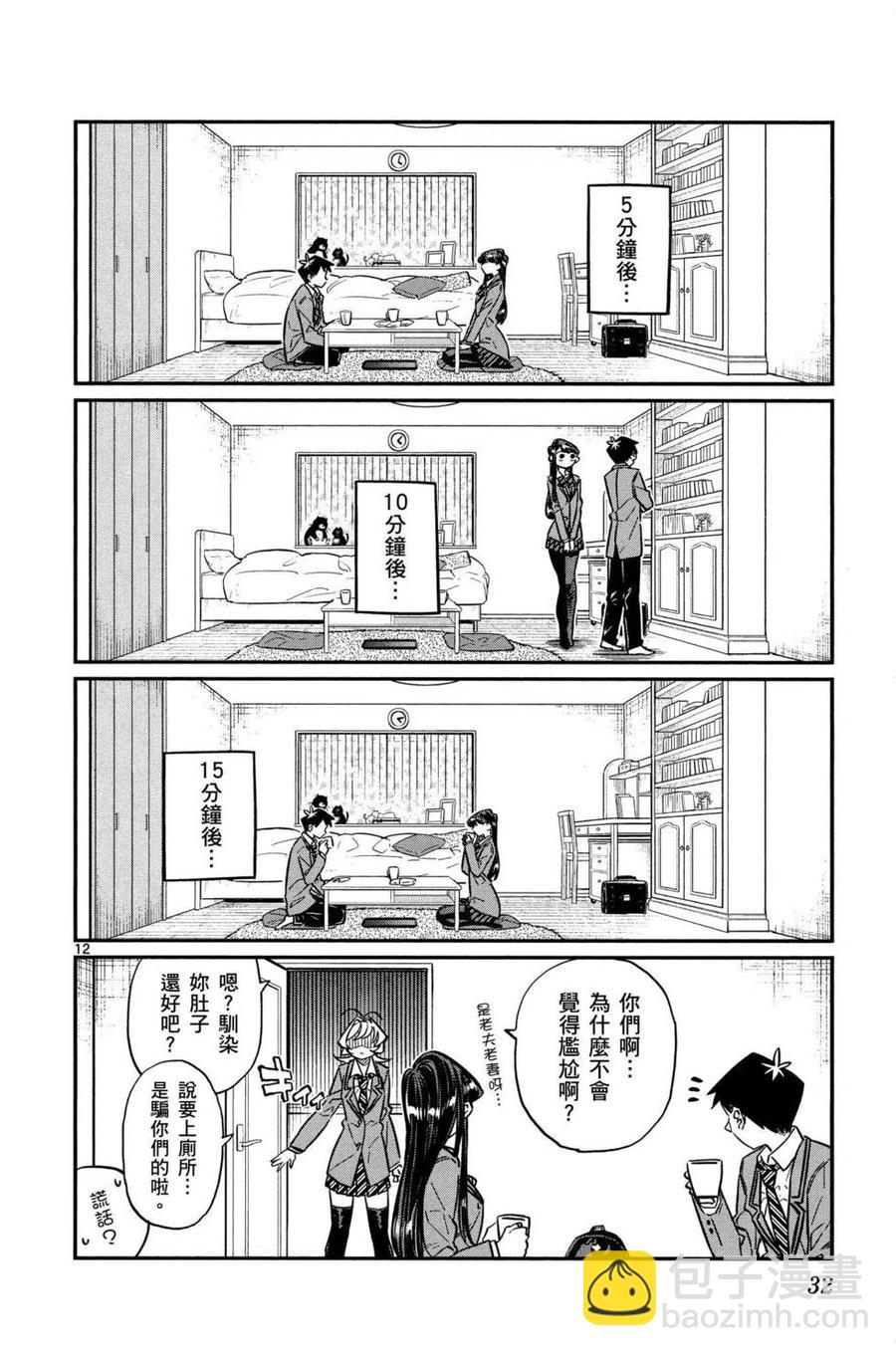 🍸古见同学是沟通鲁蛇。 第02卷 第33页