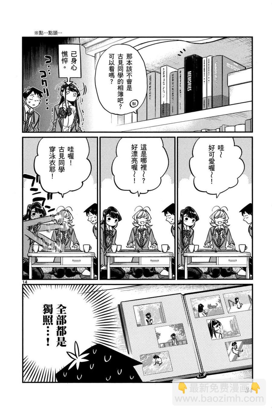 🍸古见同学是沟通鲁蛇。 第02卷 第35页