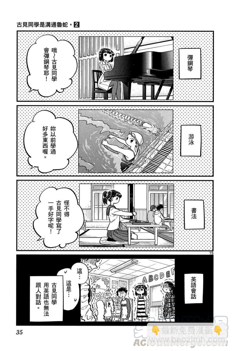 🍸古见同学是沟通鲁蛇。 第02卷 第36页