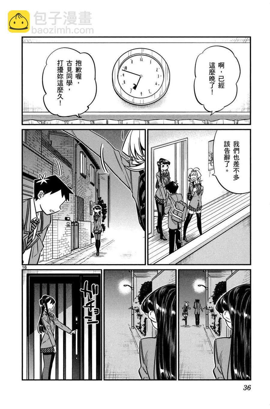 🍸古见同学是沟通鲁蛇。 第02卷 第37页