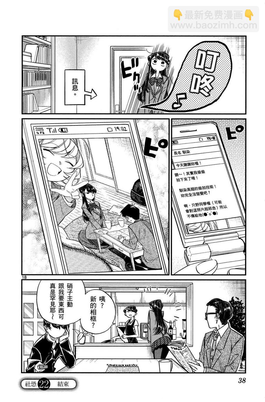 🍸古见同学是沟通鲁蛇。 第02卷 第39页