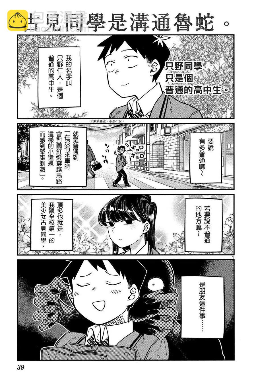🍸古见同学是沟通鲁蛇。 第02卷 第40页