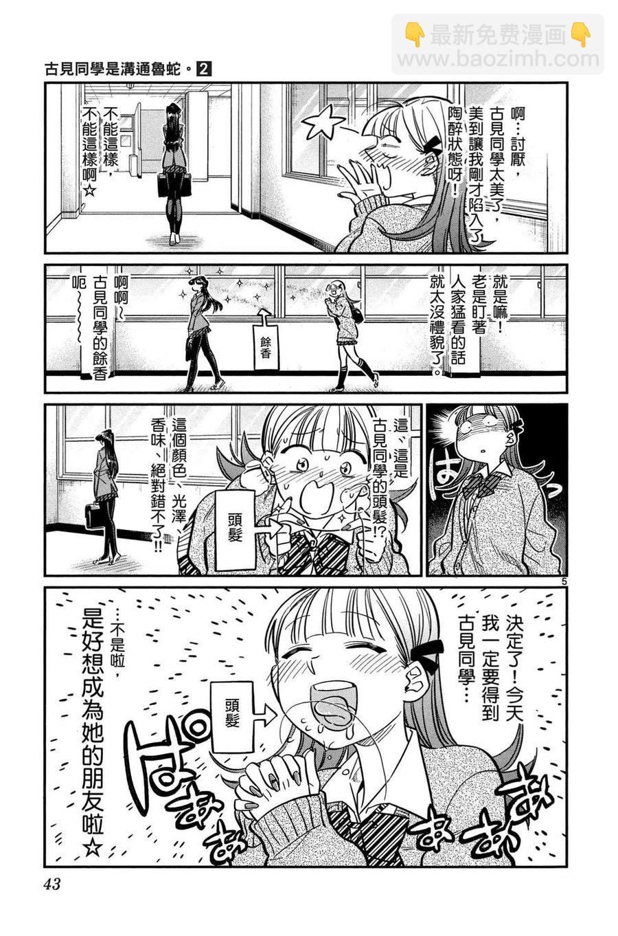 🍸古见同学是沟通鲁蛇。 第02卷 第44页