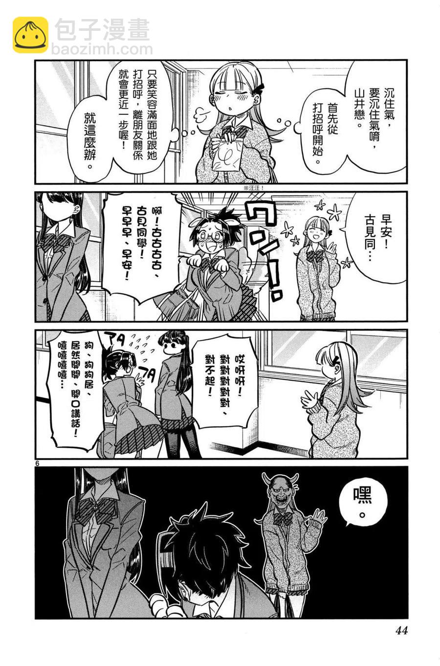 🍸古见同学是沟通鲁蛇。 第02卷 第45页