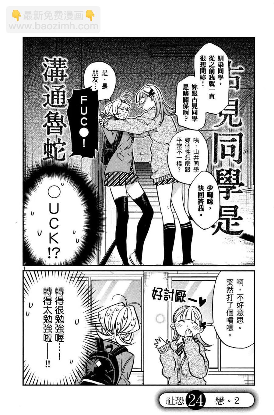 🍸古见同学是沟通鲁蛇。 第02卷 第49页