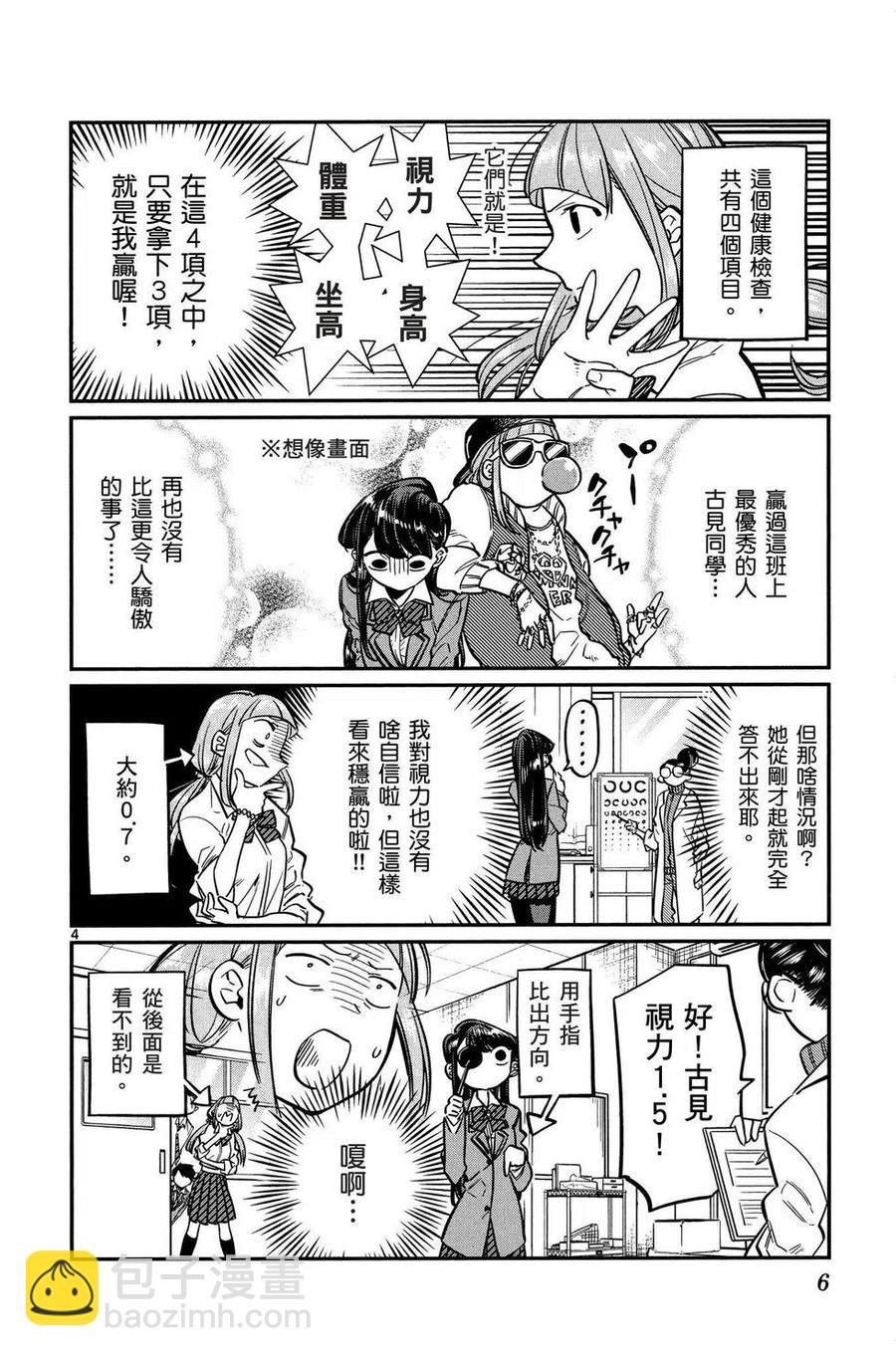 🍸古见同学是沟通鲁蛇。 第02卷 第7页