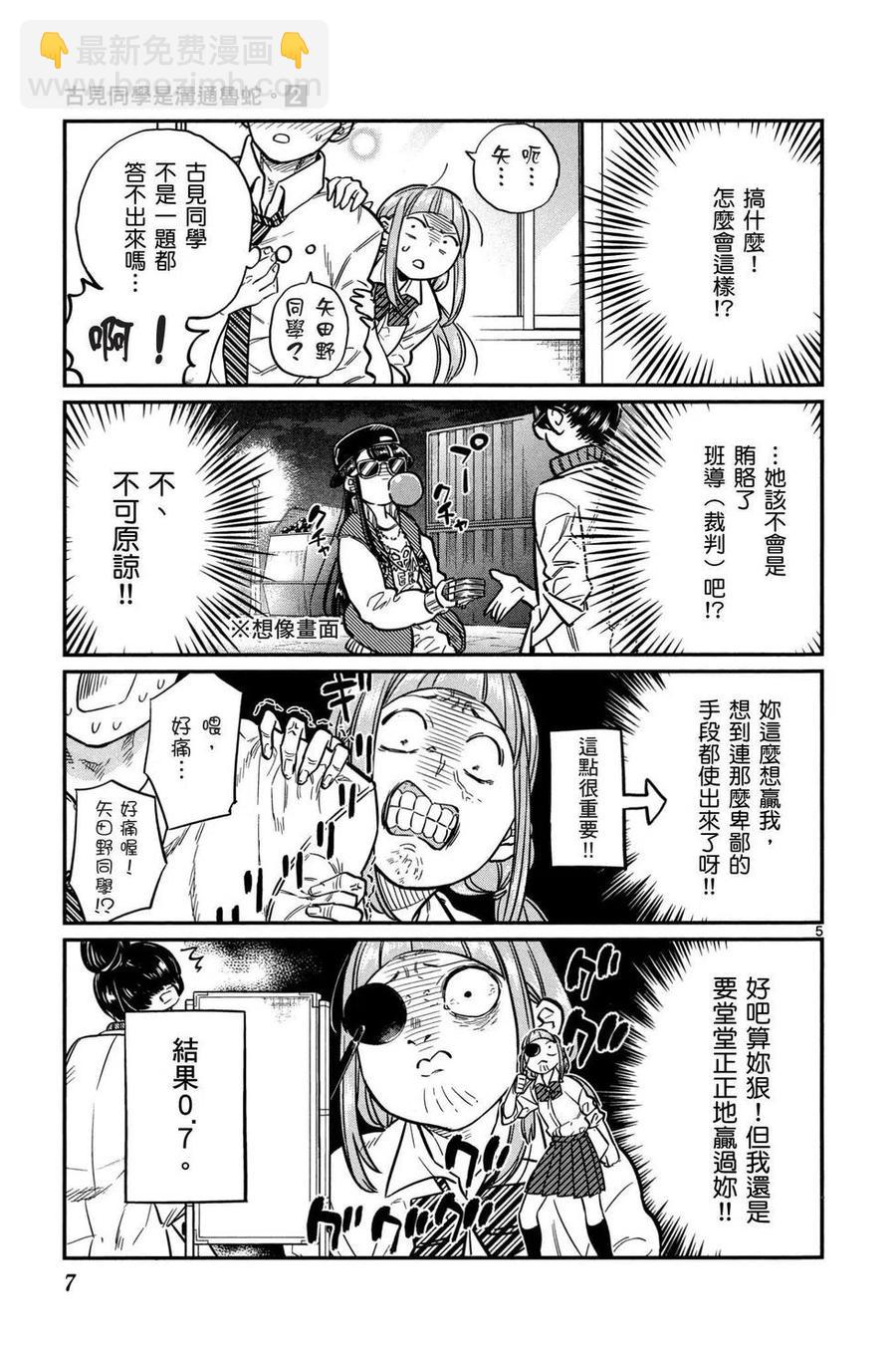 🍸古见同学是沟通鲁蛇。 第02卷 第8页