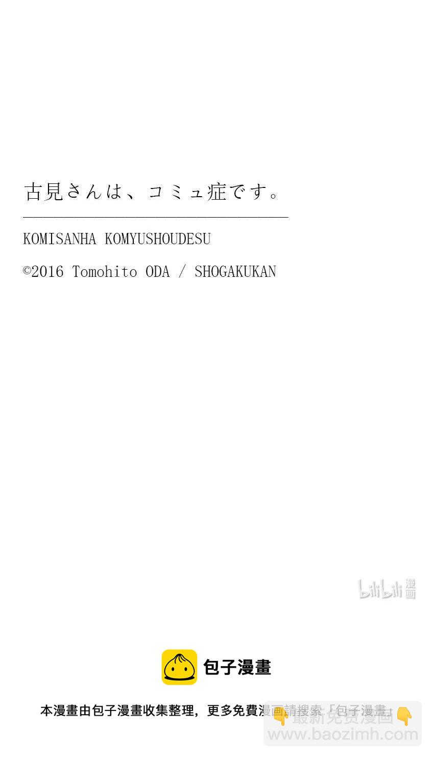 🍸古见同学是沟通鲁蛇。 第286话 男生房间。 第14页