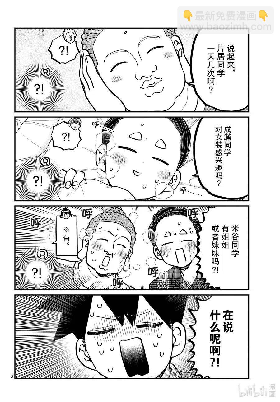 🍸古见同学是沟通鲁蛇。 第286话 男生房间。 第2页
