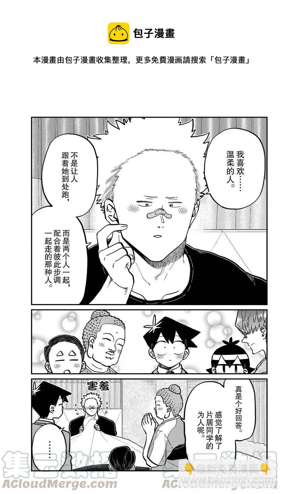 🍸古见同学是沟通鲁蛇。 第286话 男生房间。 第5页