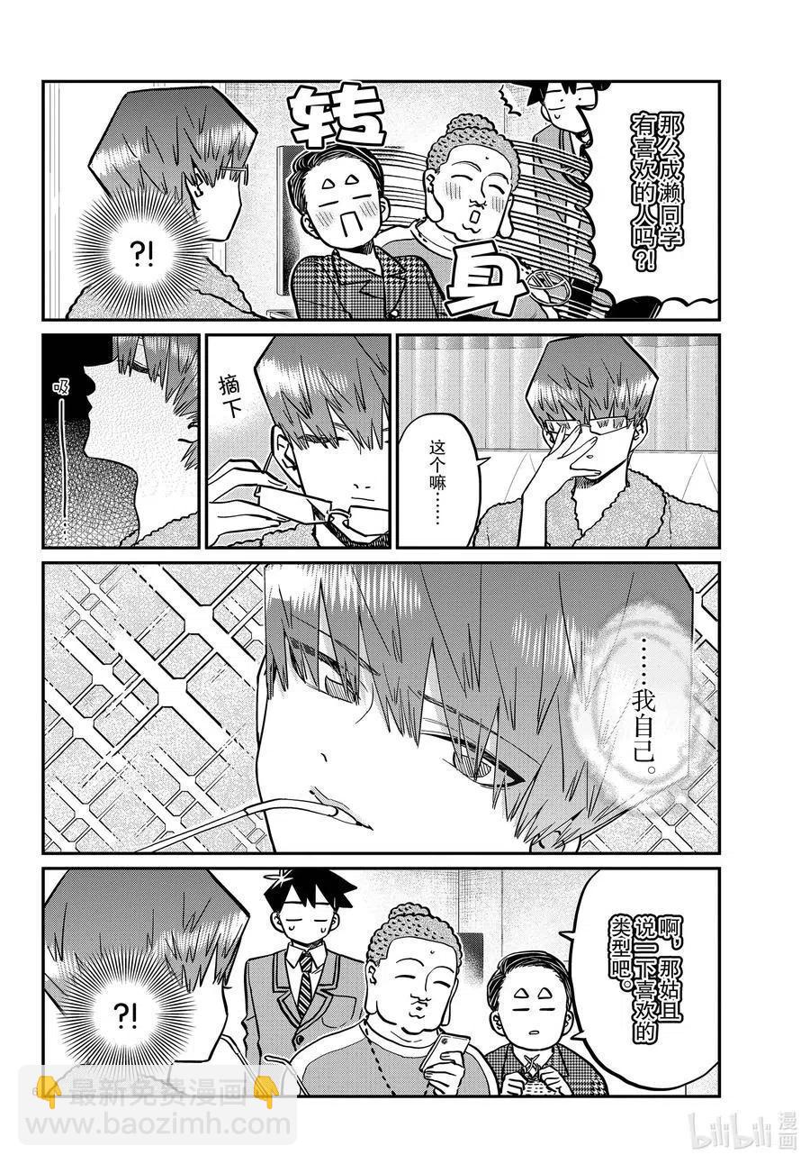 🍸古见同学是沟通鲁蛇。 第286话 男生房间。 第6页