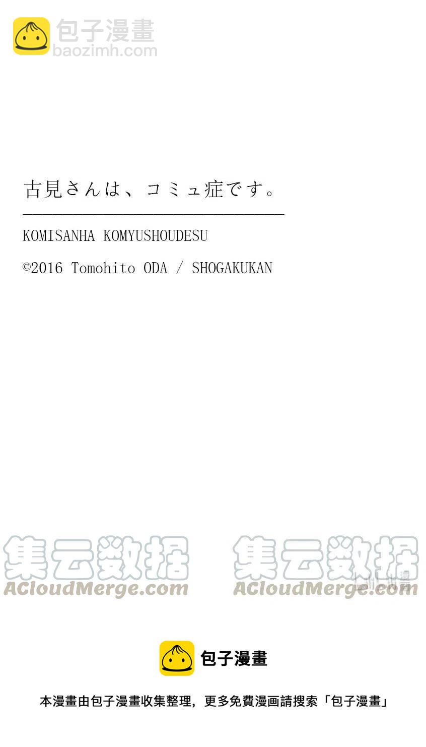 🍸古见同学是沟通鲁蛇。 第288话 小留美子和米谷同学。 第13页