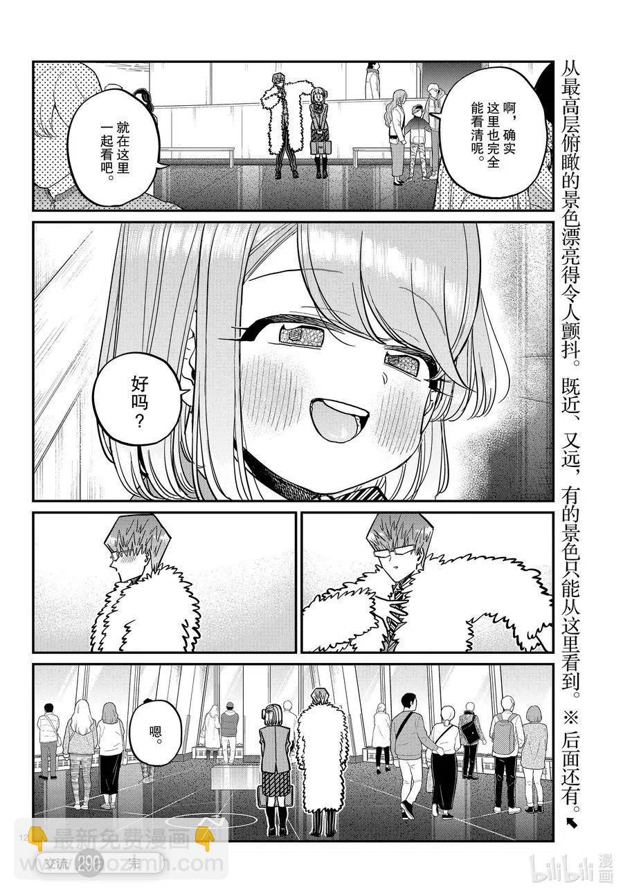 🍸古见同学是沟通鲁蛇。 第290话成濑同学与阿濑同学。2 第12页