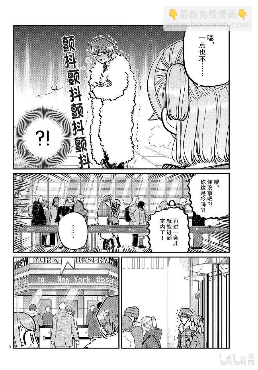 🍸古见同学是沟通鲁蛇。 第290话成濑同学与阿濑同学。2 第2页