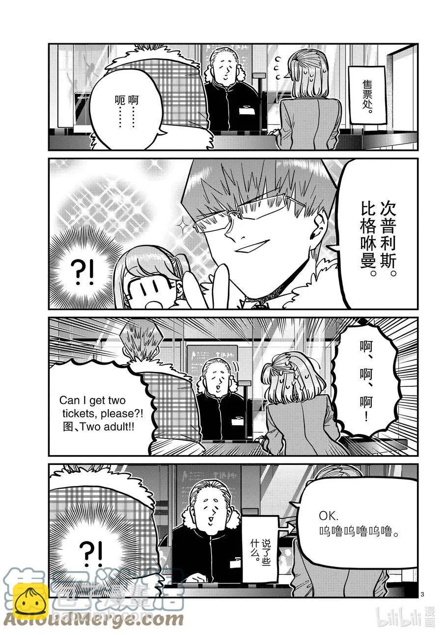 🍸古见同学是沟通鲁蛇。 第290话成濑同学与阿濑同学。2 第3页