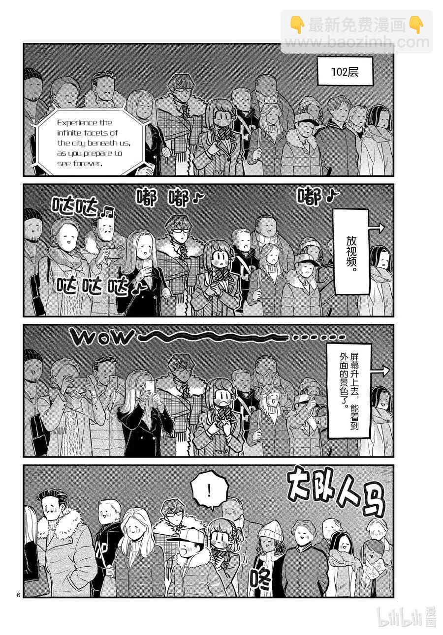 🍸古见同学是沟通鲁蛇。 第290话成濑同学与阿濑同学。2 第6页