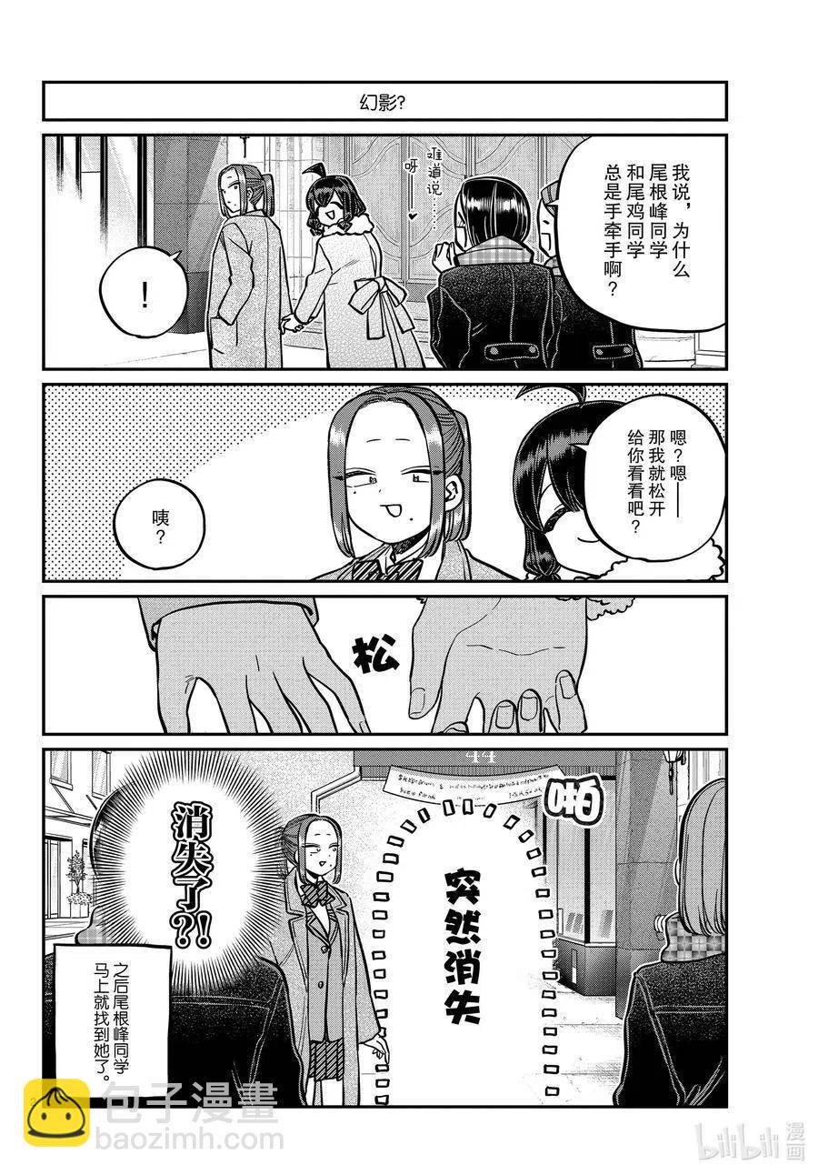 🍸古见同学是沟通鲁蛇。 第292话 各自的修学旅行。 第2页