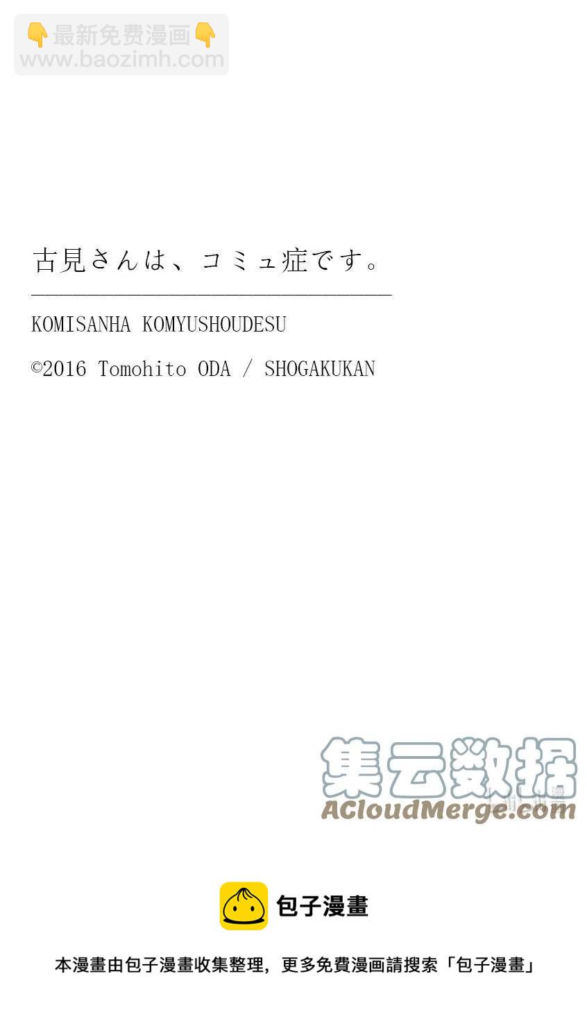 🍸古见同学是沟通鲁蛇。 第292话 各自的修学旅行。 第9页